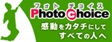 イベント写真販売サイト フォトチョイス