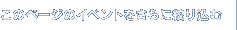 このページのイベントをさらに絞り込む