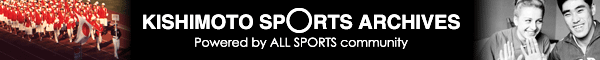 KISHIMOTO SPORTS ARCHIVES - Powered by ALL SPORTS community