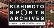 KISHIMOTO SPORTS ARCHIVES - Powered by ALL SPORTS community