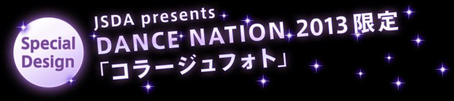 JSDA presents DANCE NATION 2013限定「コラージュフォト」