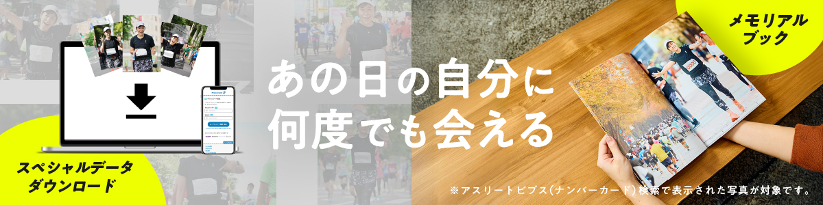 スペシャルデータダウンロード | メモリアルブック_TM2026