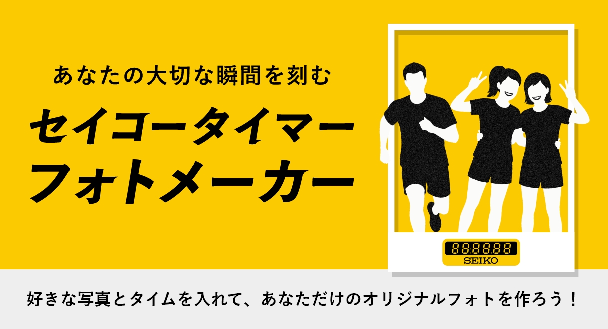 キャンペーン中