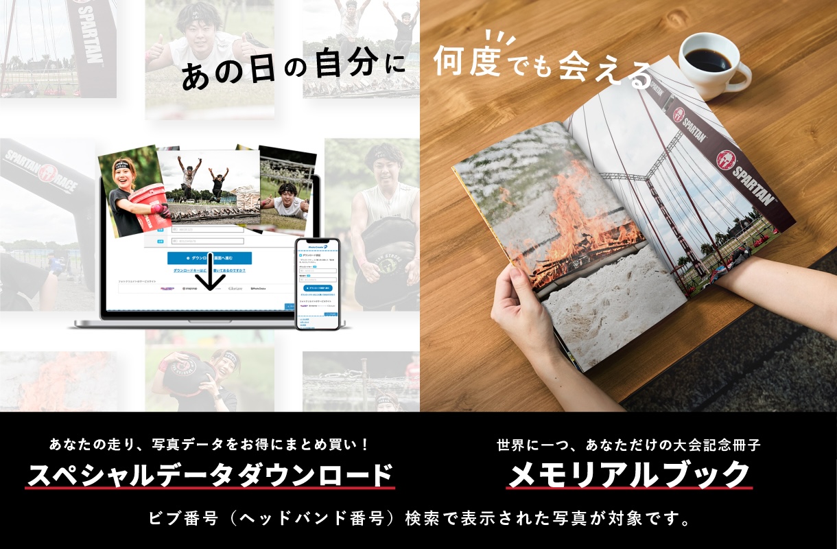 スペシャルデータダウンロード | メモリアルブック