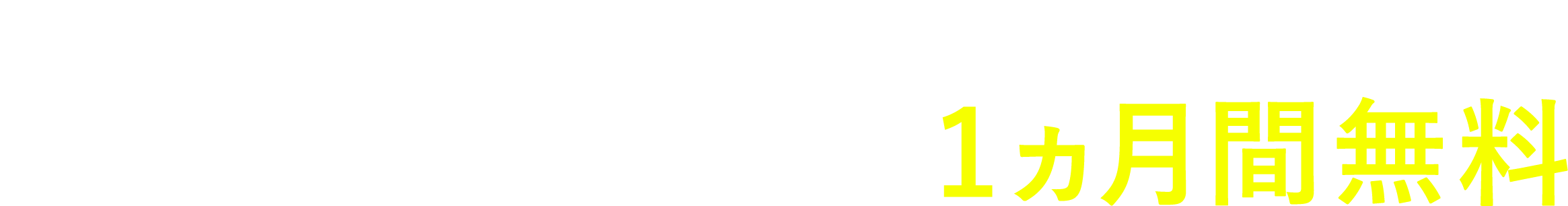 通常2週間のところHulu1ヶ月間無料トライアルはこちら