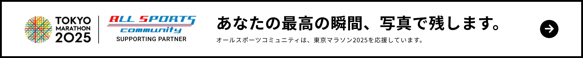 東京マラソン2025