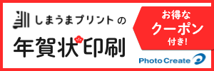 しまうまプリントで年賀状を作ろう！