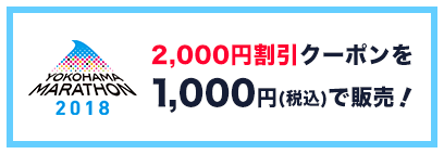 1000円のクーポンで2000円割引！